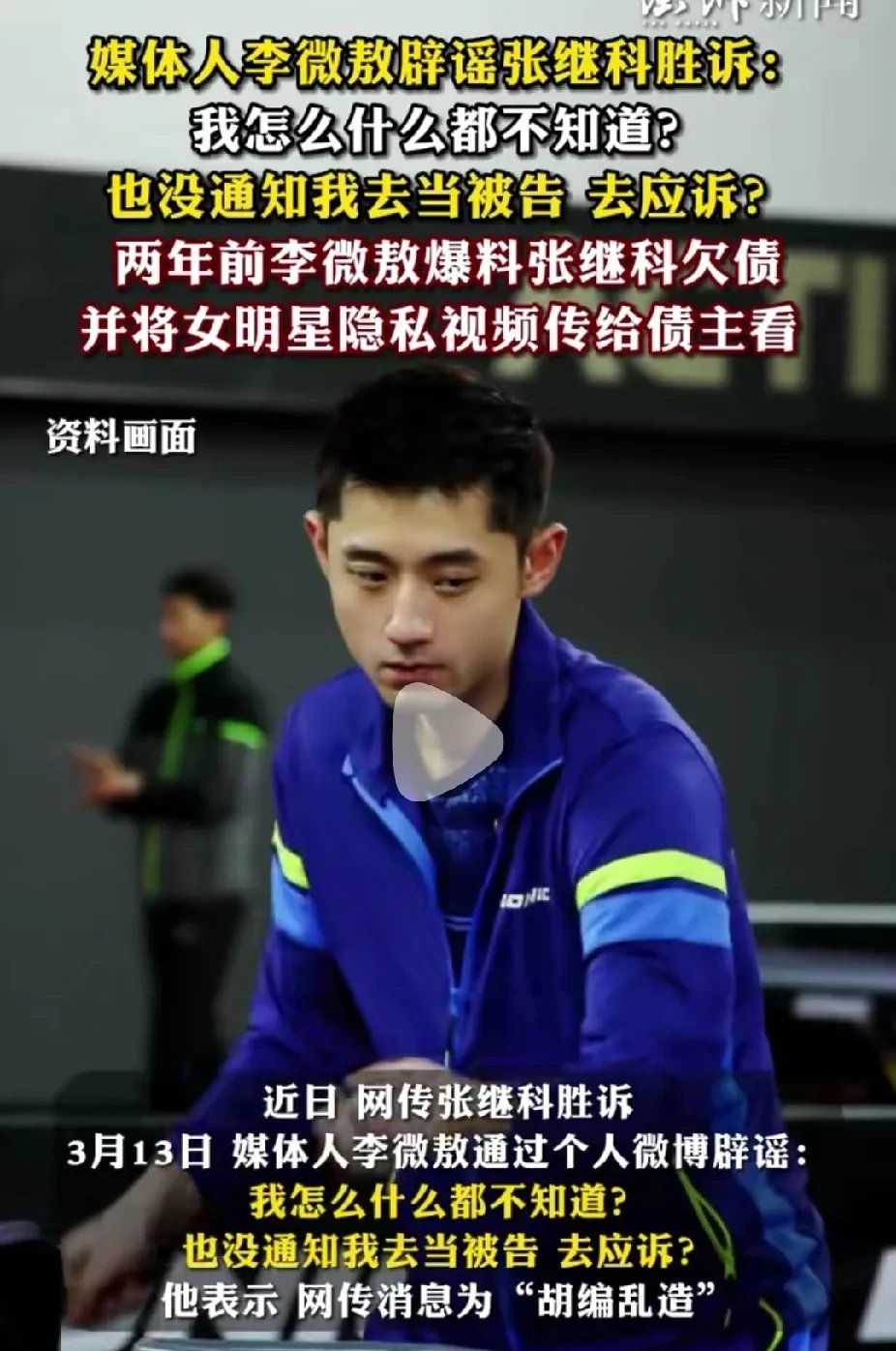 奥地利乒乓球队绝地反击波兰乒乓球队,张继科送出助攻 奥地利乒乓球队绝地反击波兰乒乓球队,张继科送出助攻