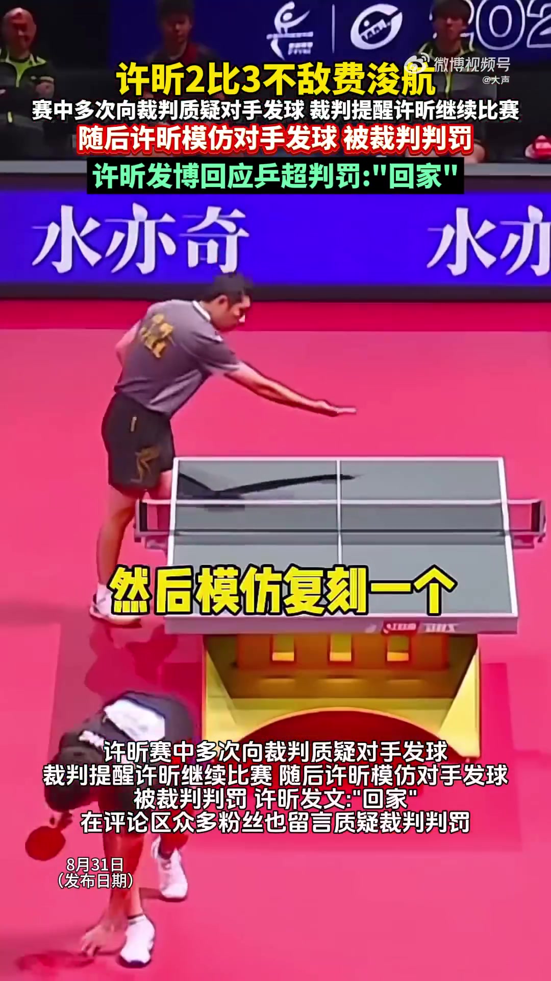 波兰乒乓球队翻盘比利时乒乓球队，许昕完成帽子戏法