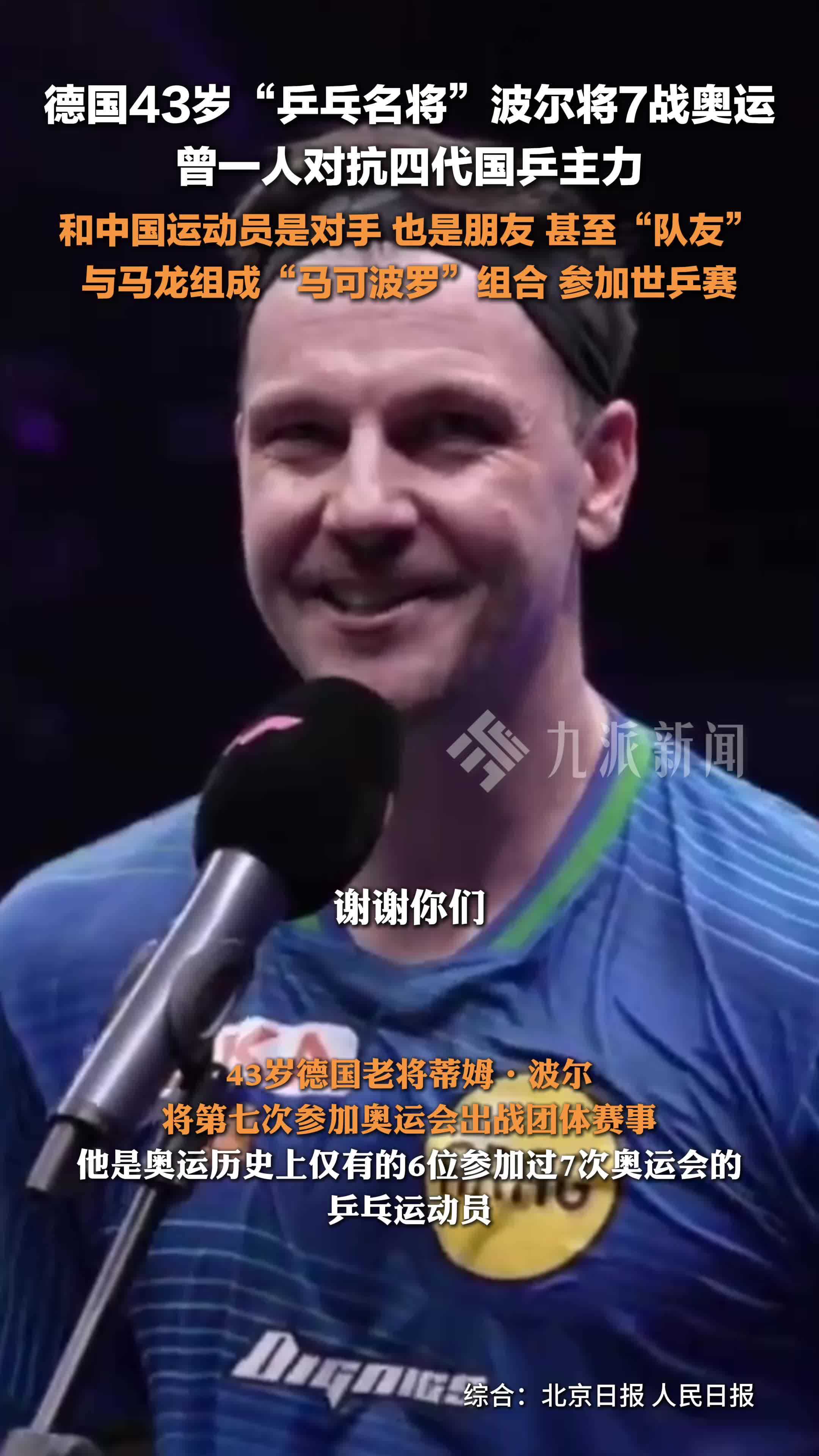 法国乒乓球队轻取韩国乒乓球队，波尔高光表现